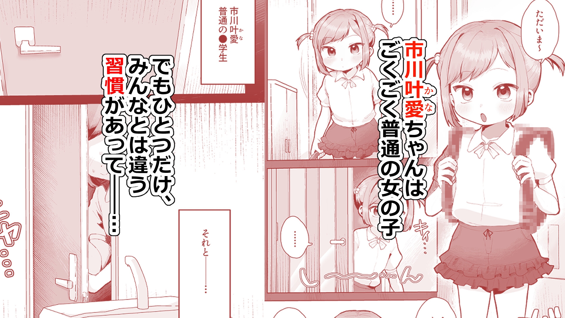 ぷにかわえっち～オナニー中毒かなちゃん～