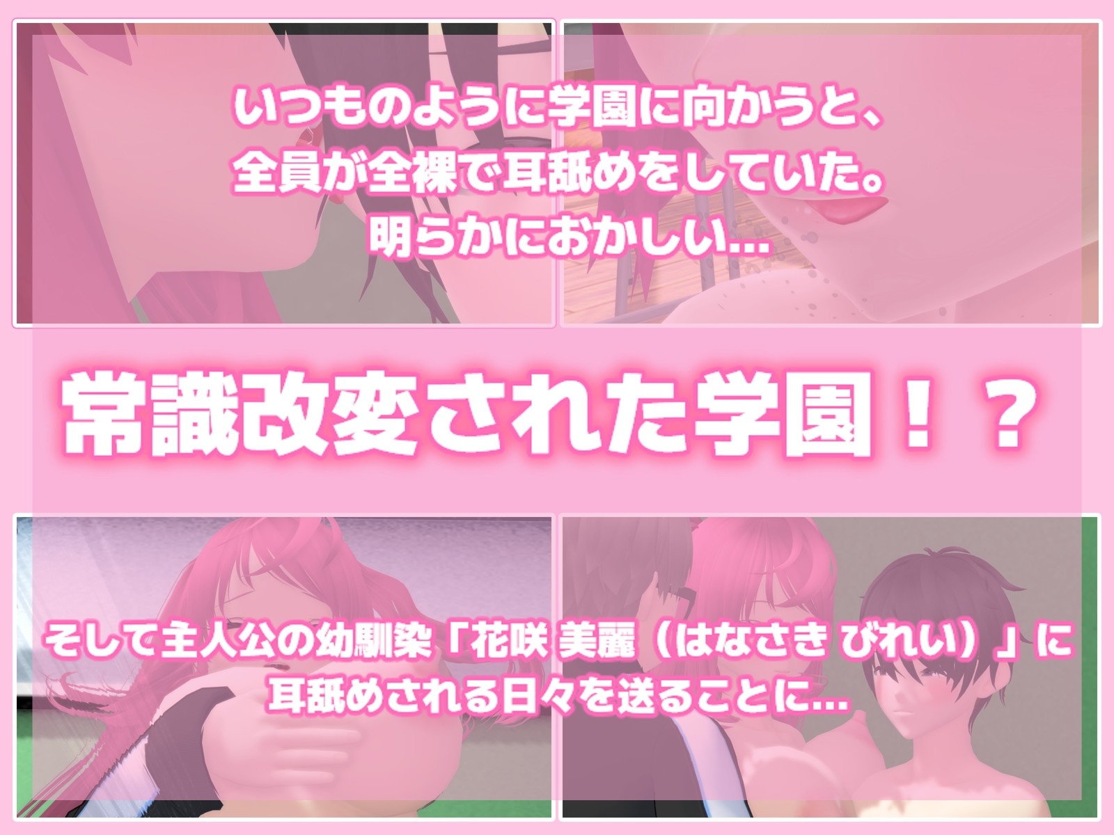 【耳舐め超特化！】常識改変耳舐め欲望舐舐学園【ASMR+アニメーション】