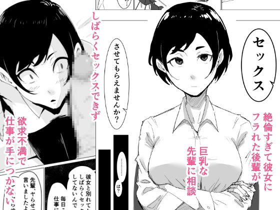 先輩OLと朝まで絶倫セックス