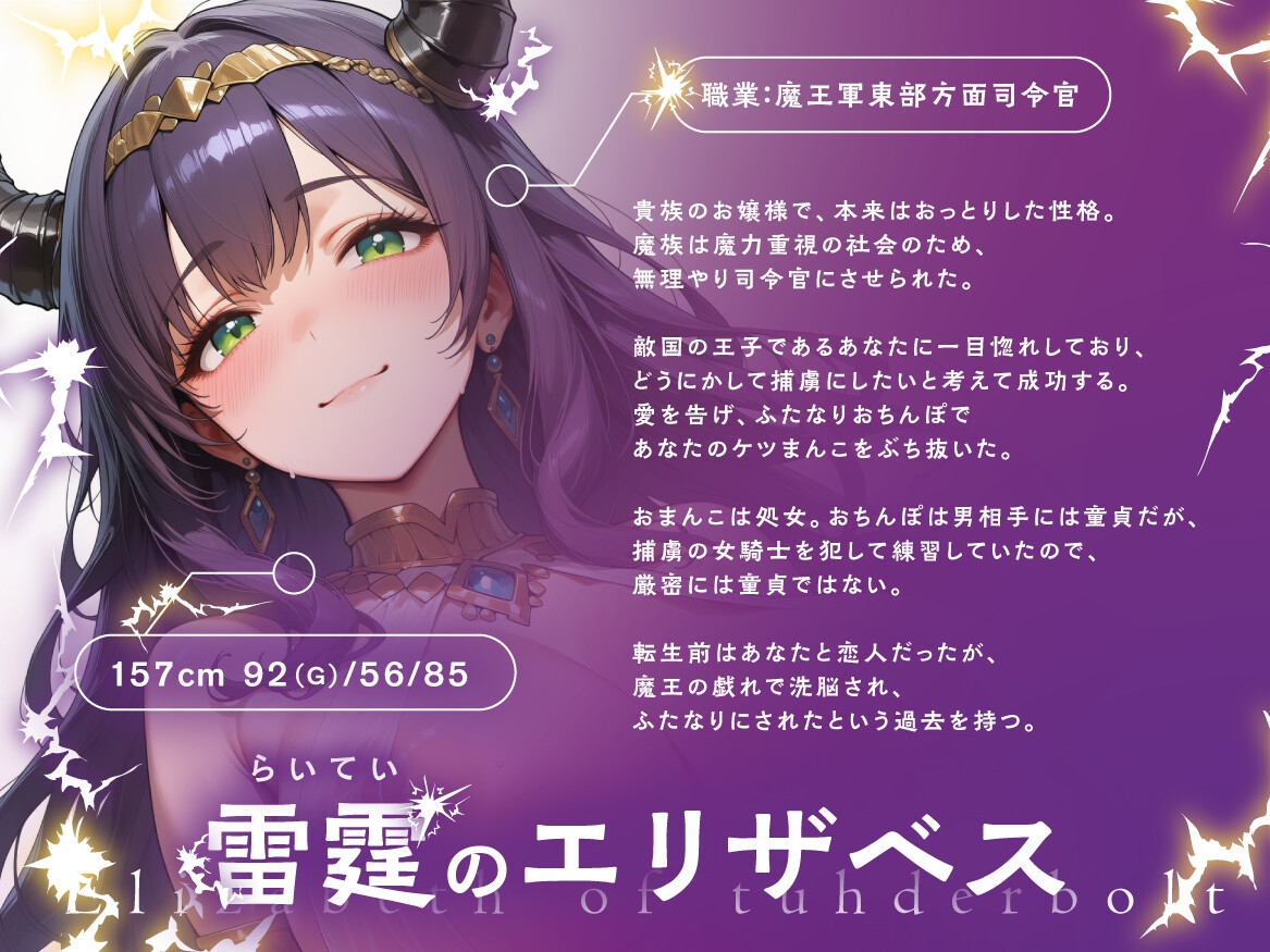 ふたなり魔王軍司令官・雷霆のエリザベスの変愛。