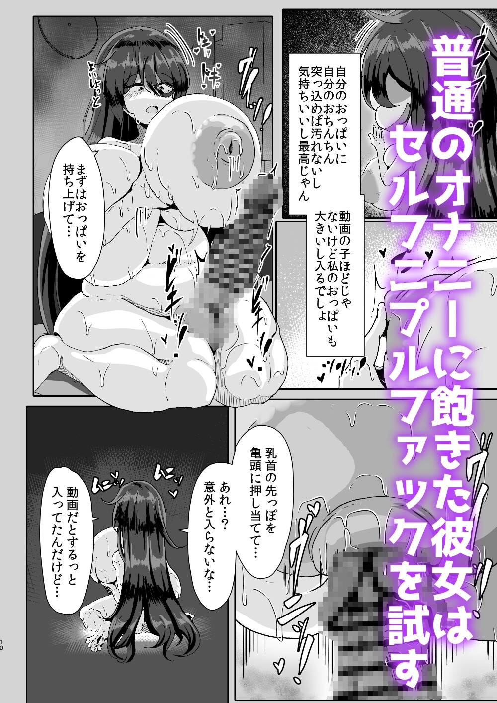 引籠のニプルファック失敗談