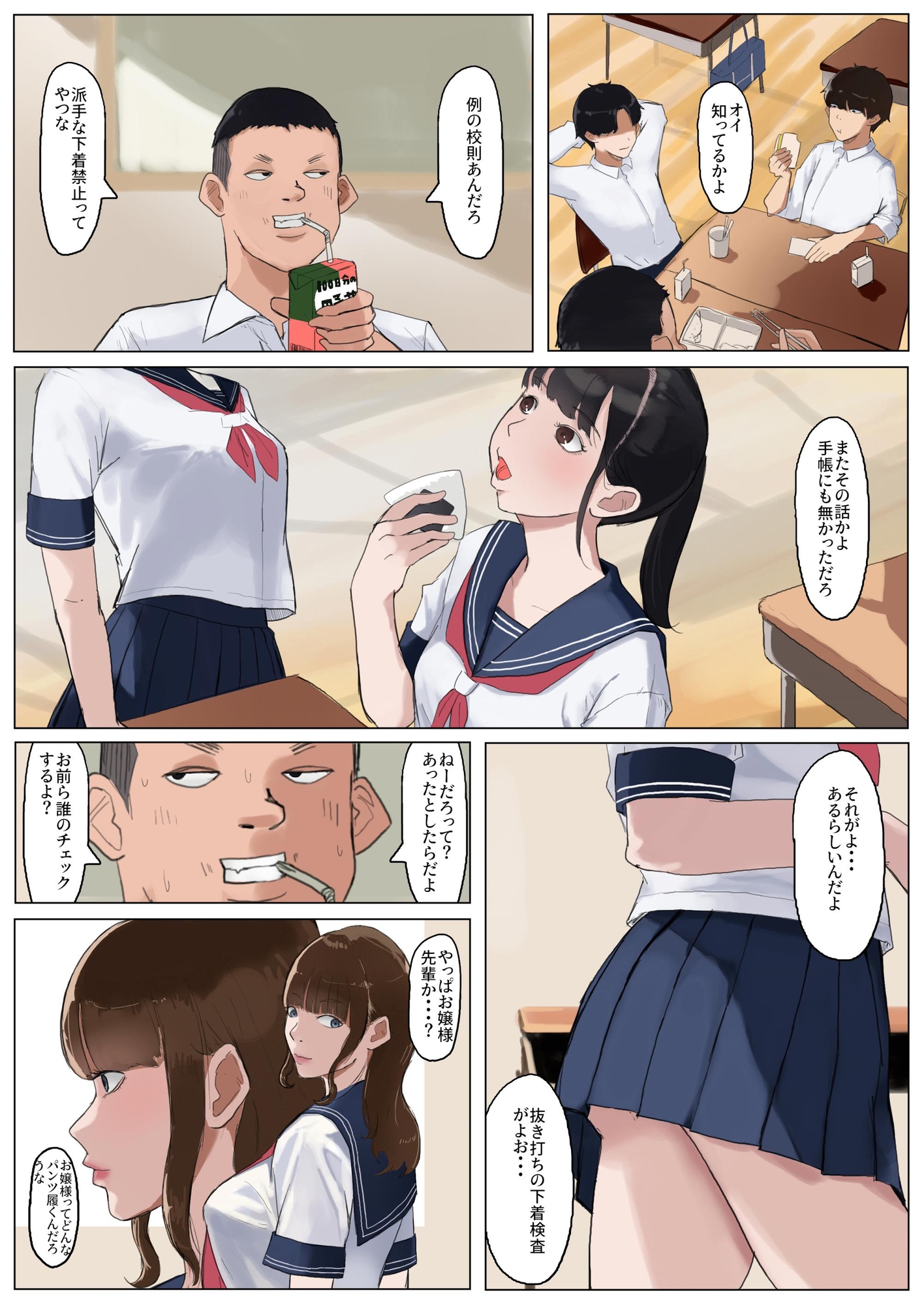 いいんちょ と もぶぱんつ