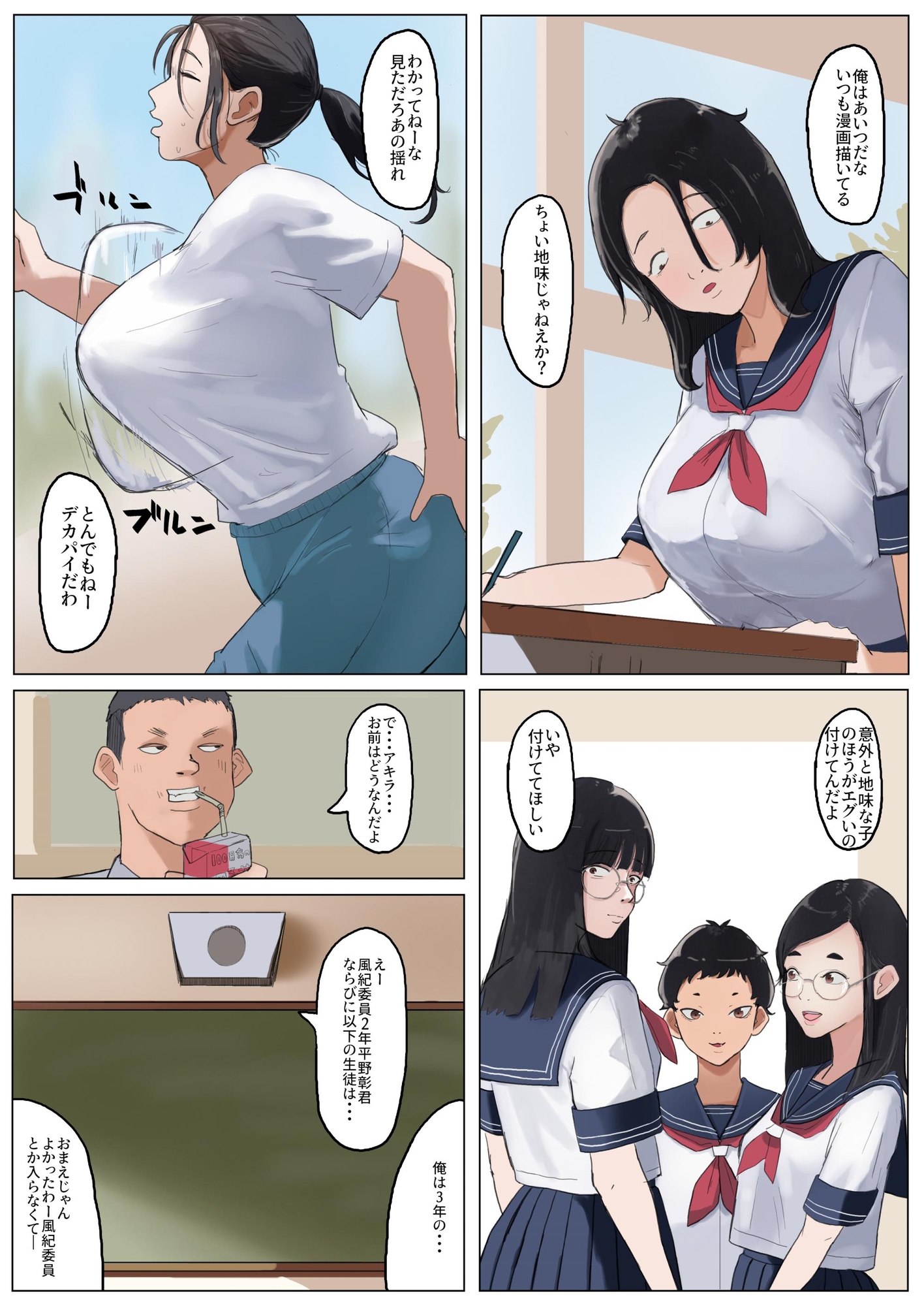 いいんちょ と もぶぱんつ