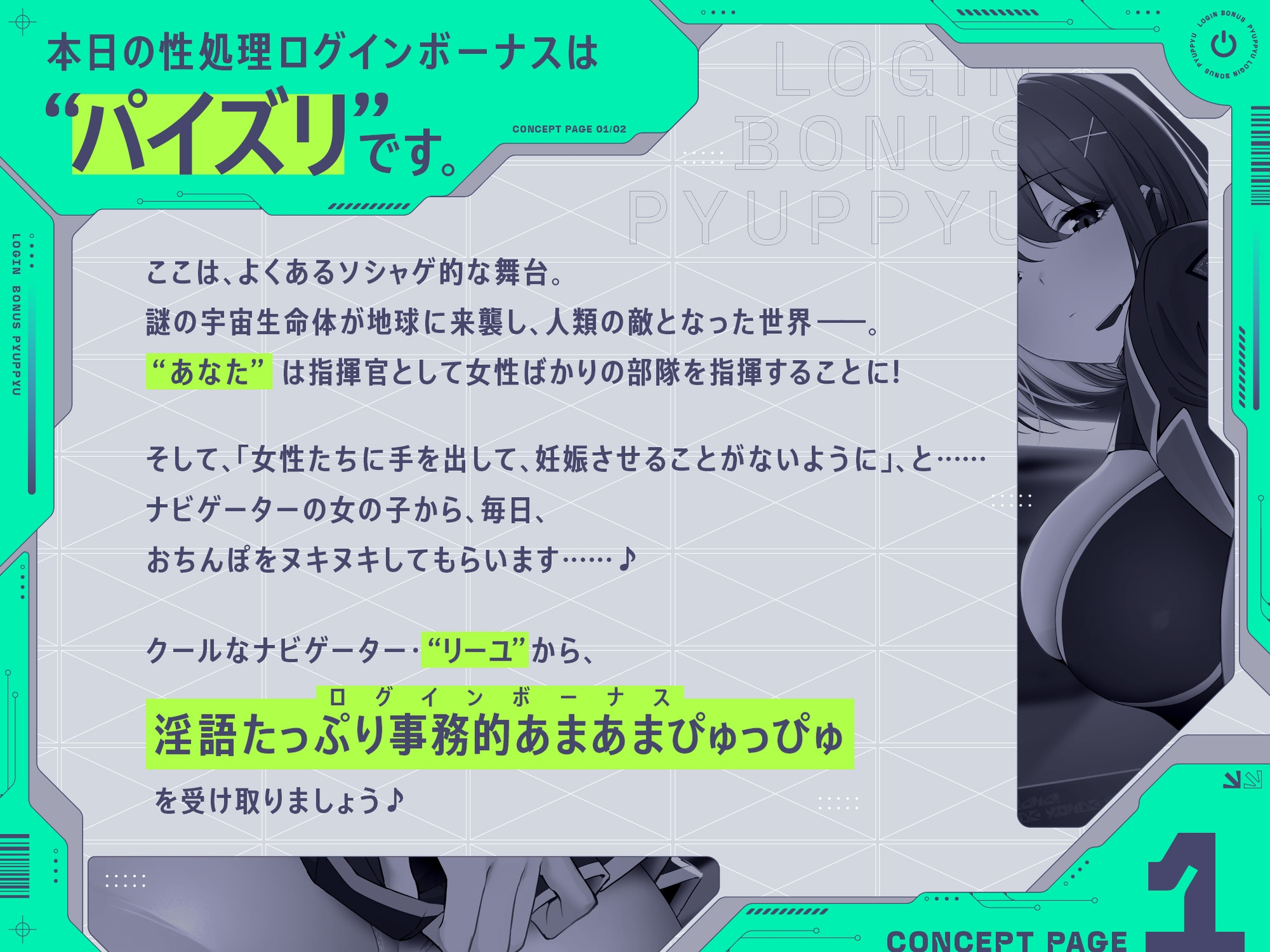 ログインボーナスぴゅっぴゅ【早期購入特典付き】