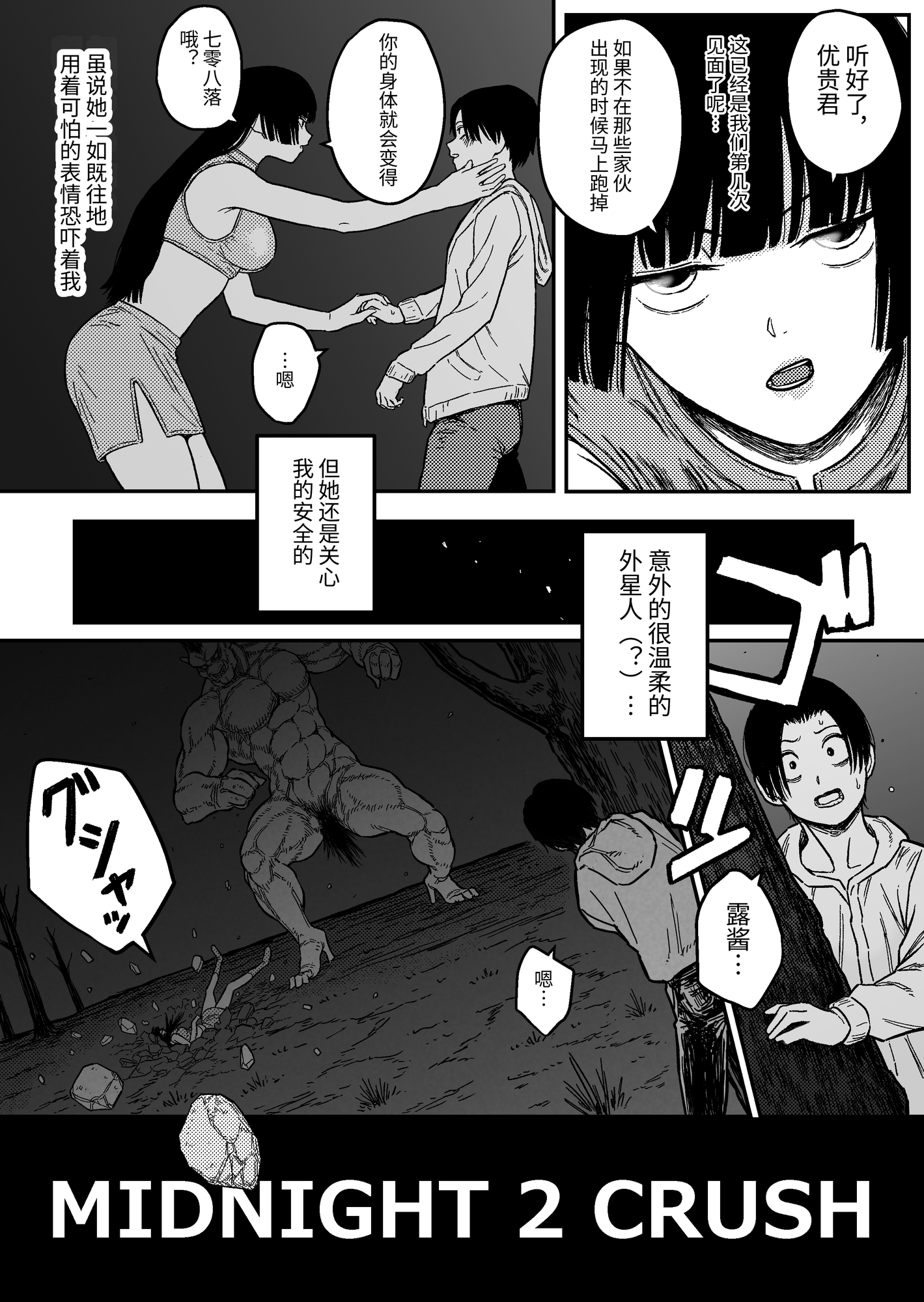 【簡体中文版】ミッドナイト2クラッシュ ヒロイン破壊