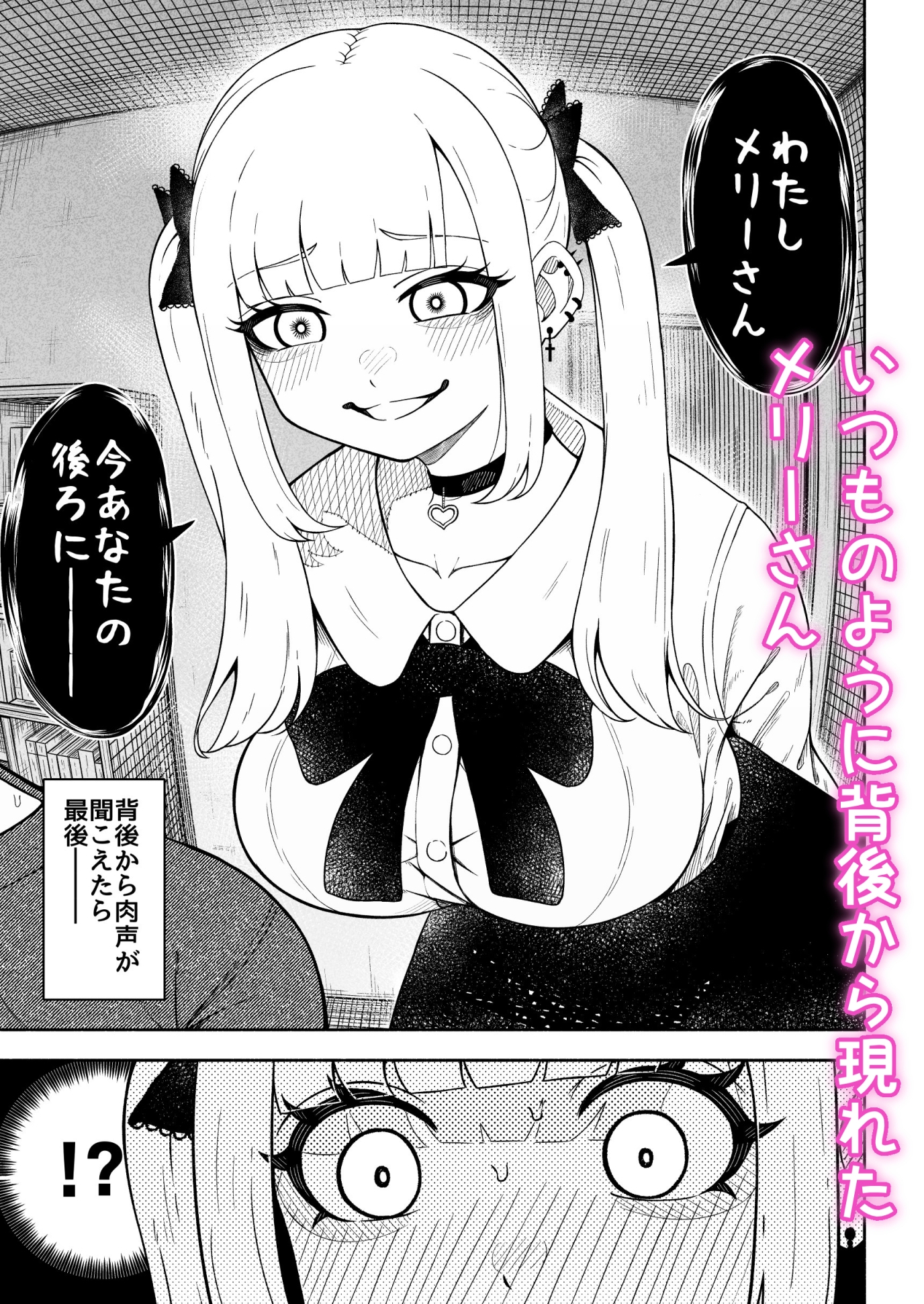 メリーさんの後ろから