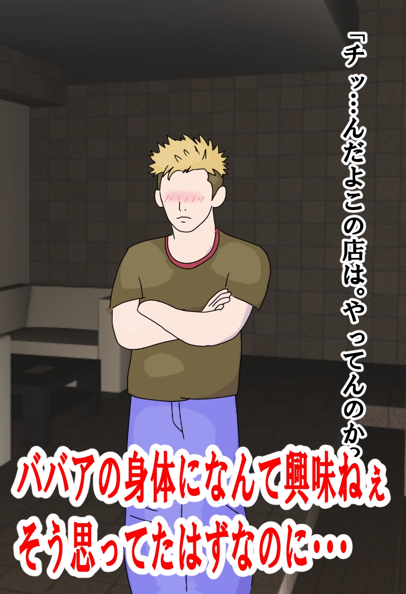 ババアと不良が恋をした