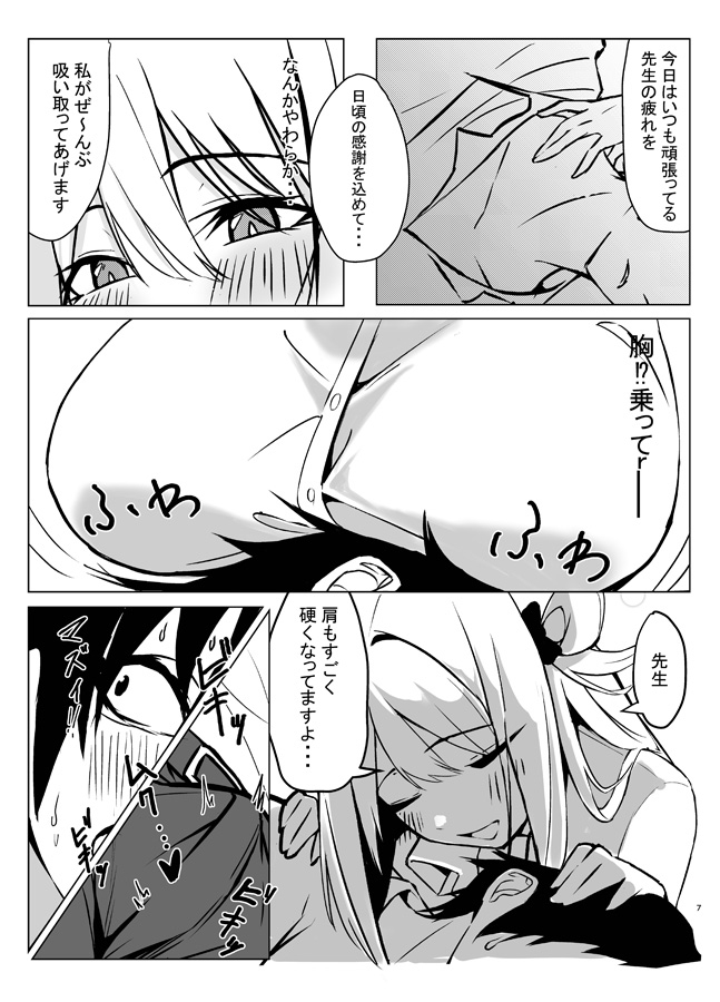 先生、ちょっと休憩いかがですか?