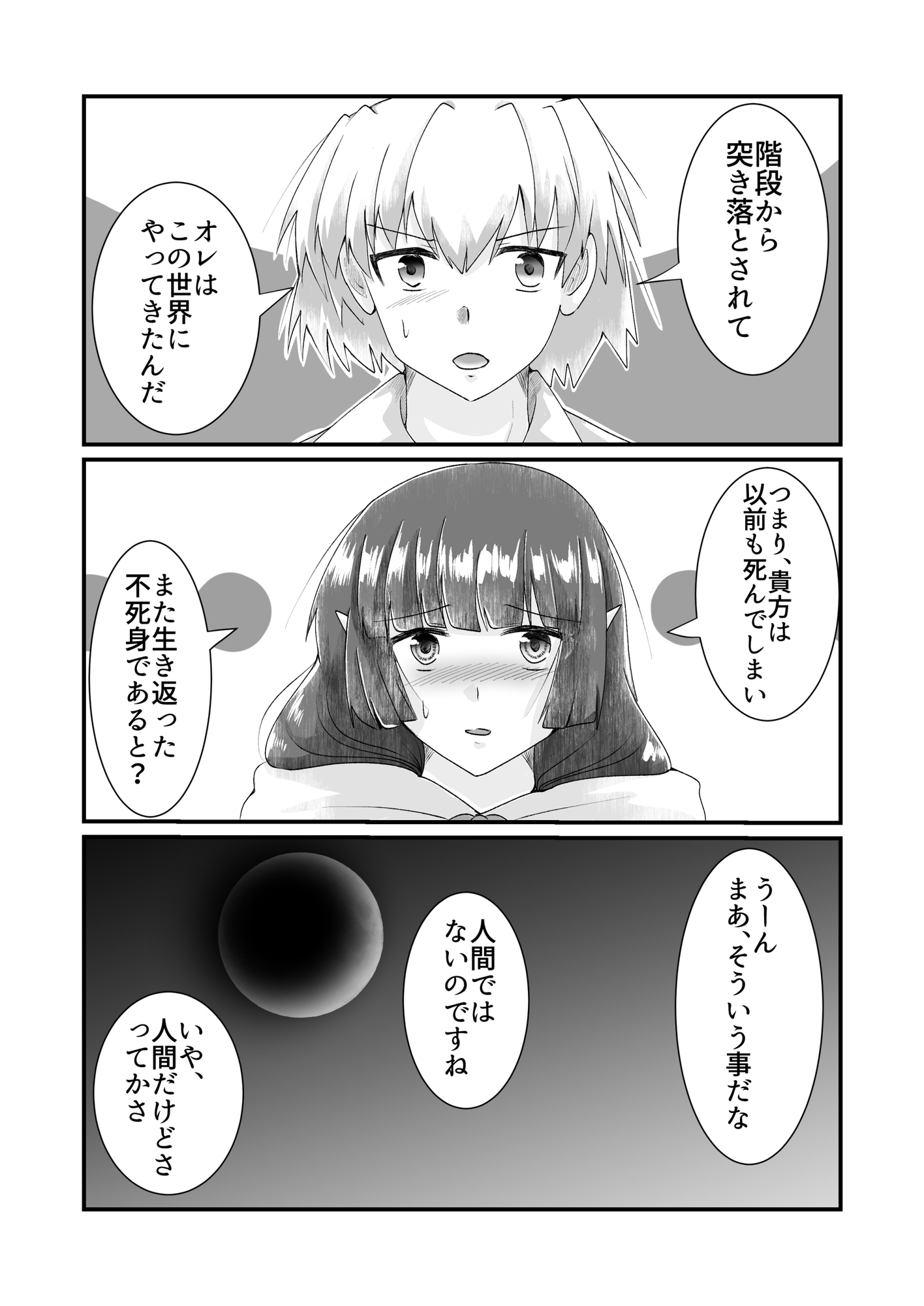 好きな子に突き落とされて異世界転移しちゃった件(5)