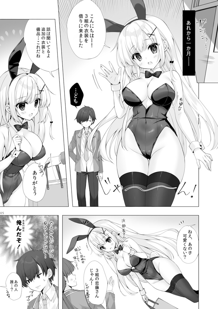 八重咲学園のクラスメート 恋藤やえかさん3