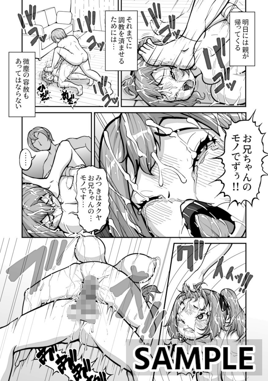 十年間好きなだけイキらせてきた義妹をついにワカラセる時が来た ～鬼調教編～