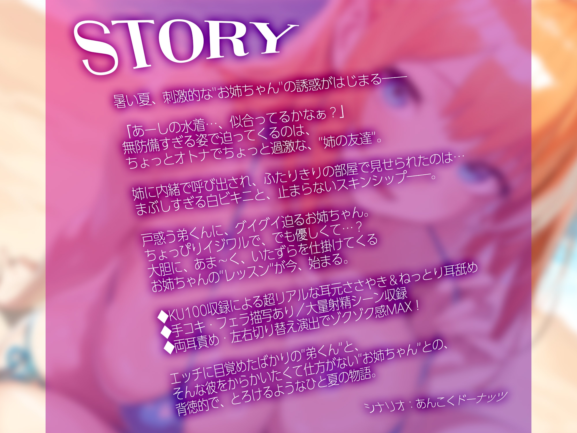 ビキニギャルお姉ちゃんに誘惑されて…耳舐め手コキで初射精♪【KU100】