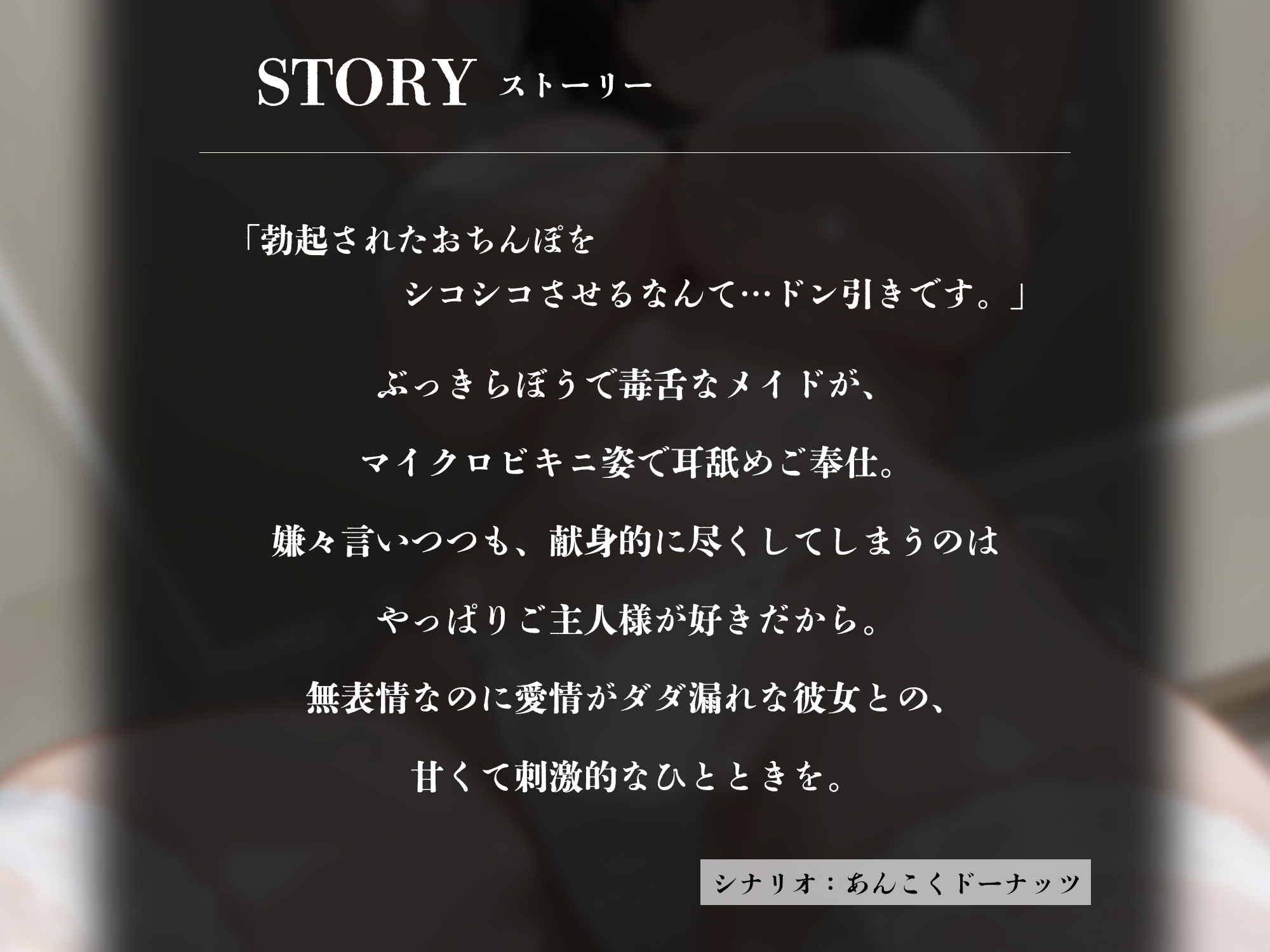 無表情メイド、マイクロビキニで耳舐め手コキご奉仕【KU100】