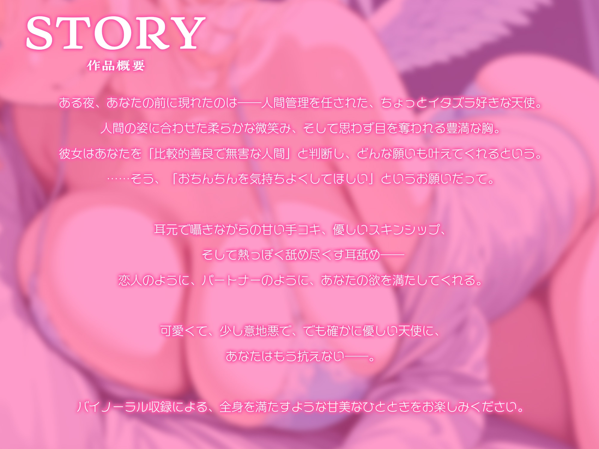 ゆるふわ巨乳天使に甘やかされる、耳舐め&手コキ天国【KU100】