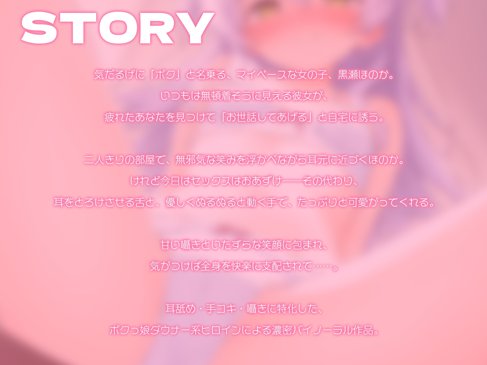 ダウナーなボクっ娘の耳舐めシコシコご奉仕～キスでとどめのドロドロ射精～【KU100】