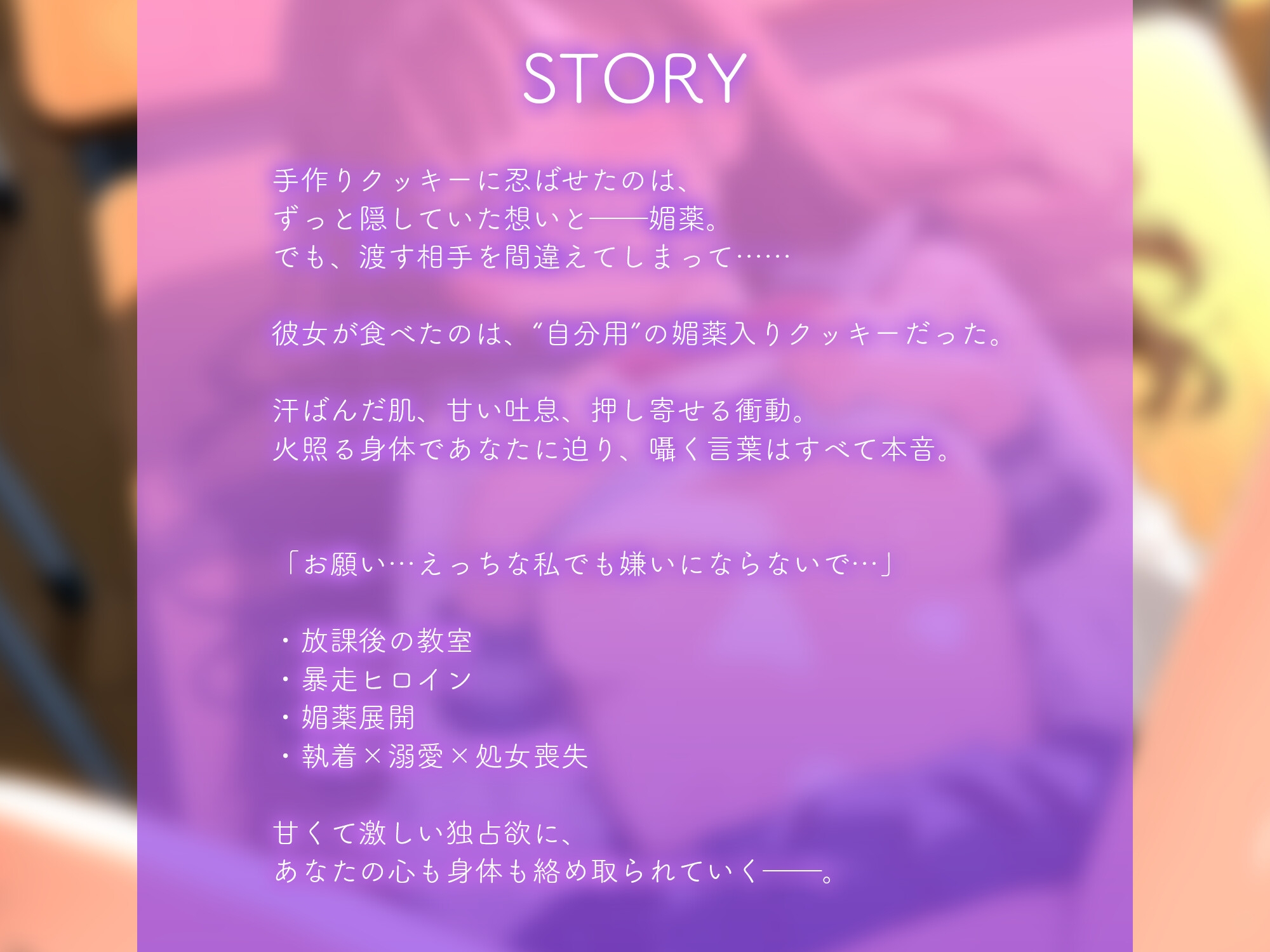 好きすぎて、ごめんね。～暴走したクラスメイトの媚薬えっち～【KU100】