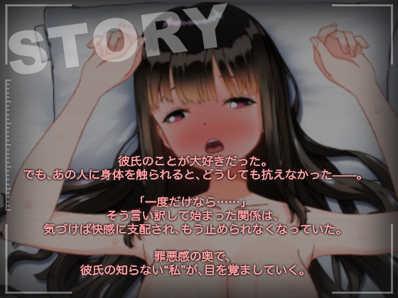 彼氏の知らない秘密の3日間ー寝取られ中だし快楽堕ちー