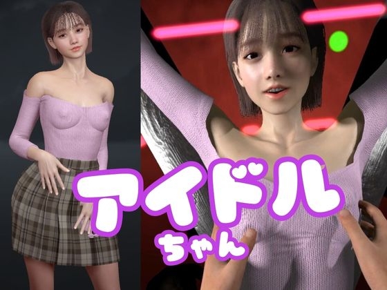 【動画6本】えっち流出アイドルちゃん！拘束プレイやディルドであなたのアイドル突きあげろ