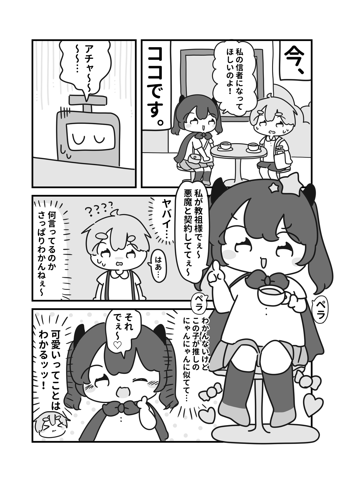 マッチングアプリで出会った好みの子に宗教勧誘されています
