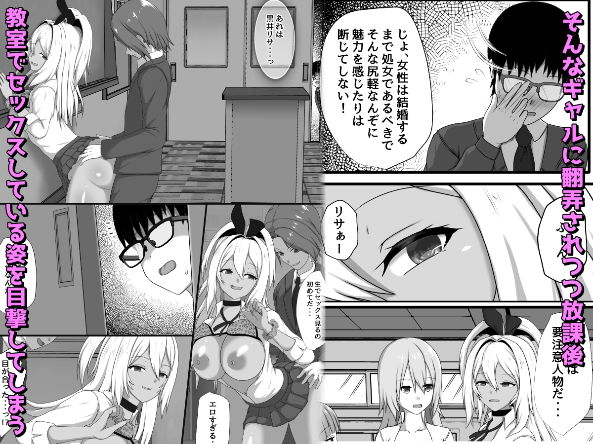 オタクで処女厨な僕が黒ギャルビッチを孕ませた話