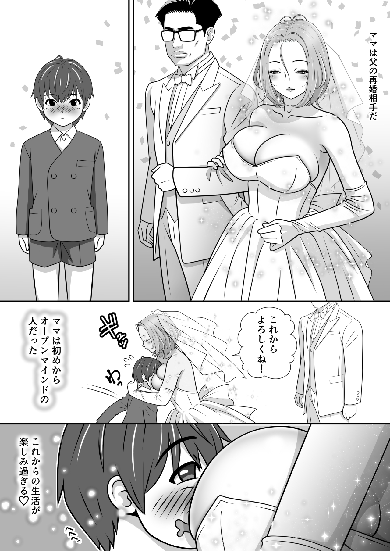 ママはこう愛するのだ。