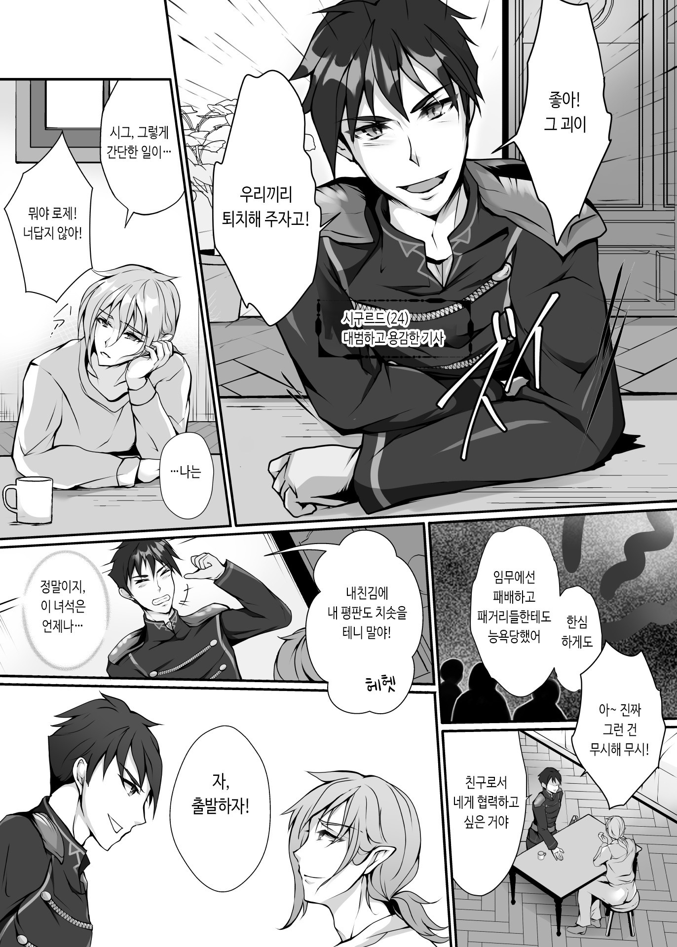 【韓国語版】剣を振るえなくなった騎士様2