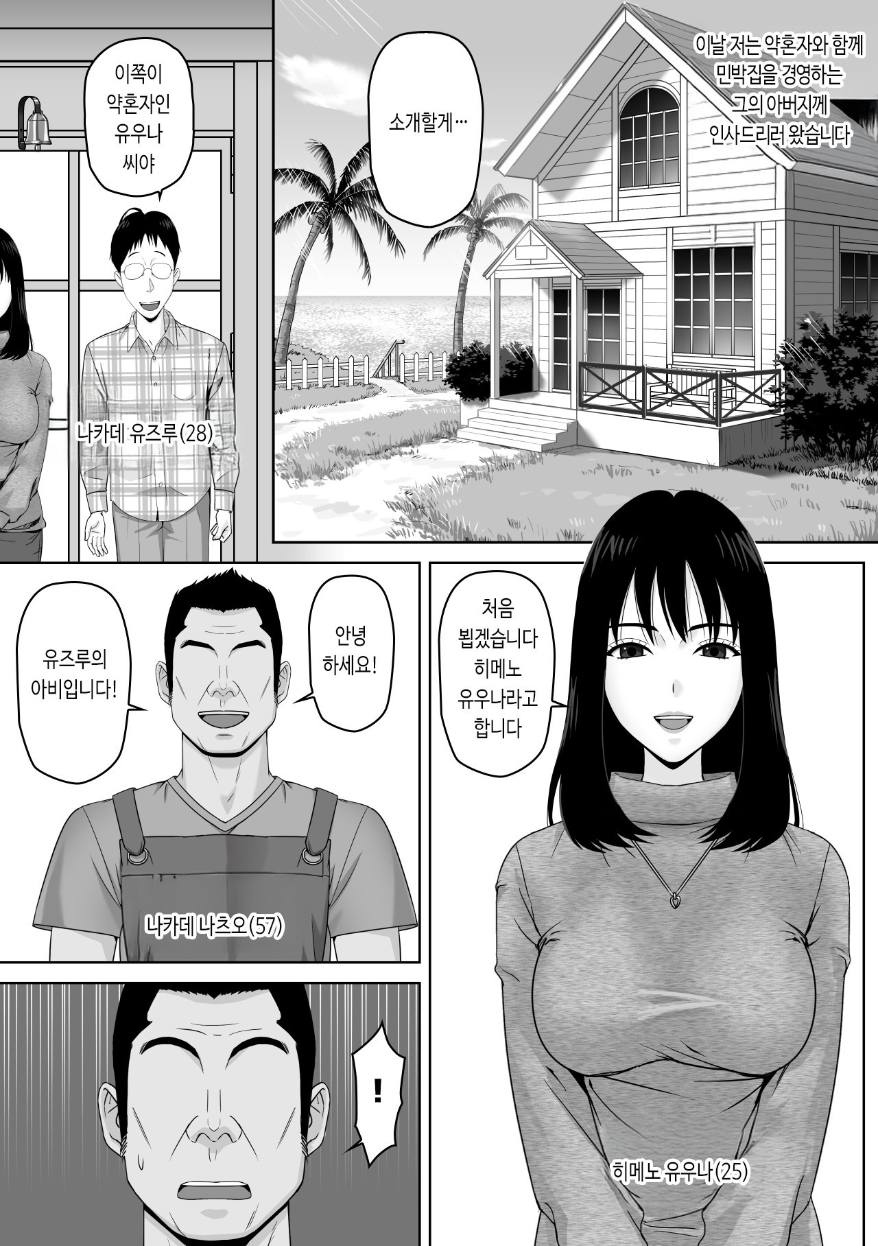 【韓国語版】義父との体の相性が良過ぎてメス堕ちさせられてしまった話