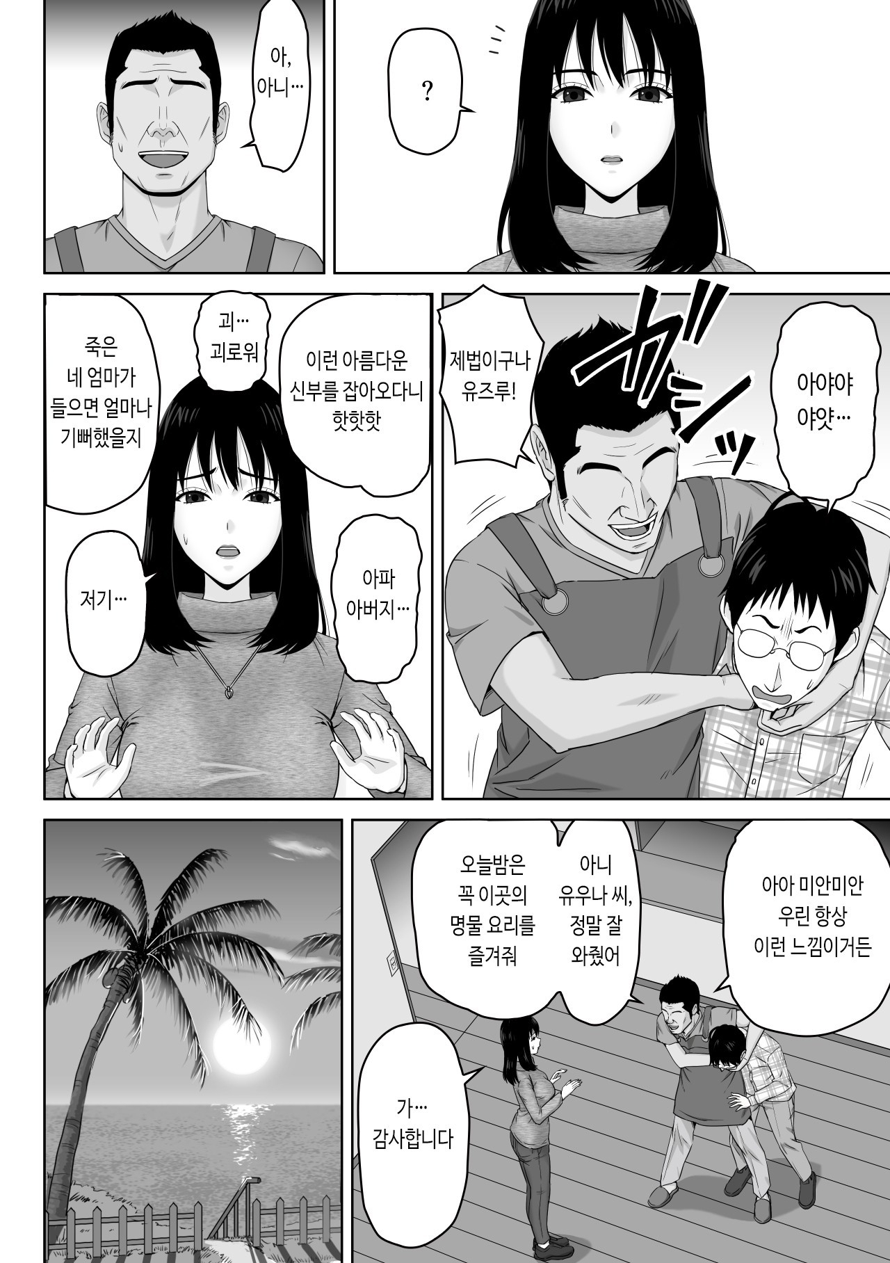 【韓国語版】義父との体の相性が良過ぎてメス堕ちさせられてしまった話