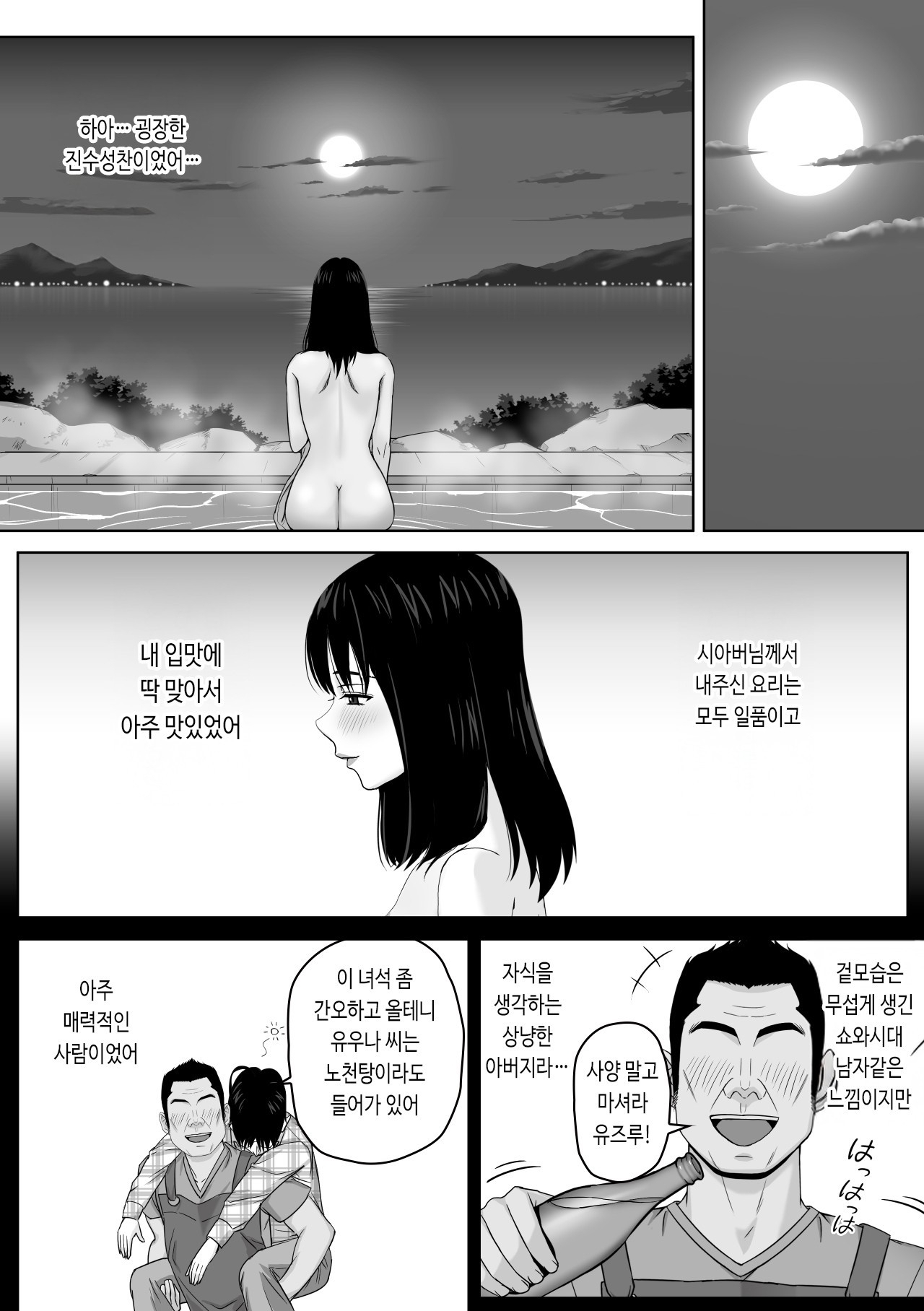 【韓国語版】義父との体の相性が良過ぎてメス堕ちさせられてしまった話