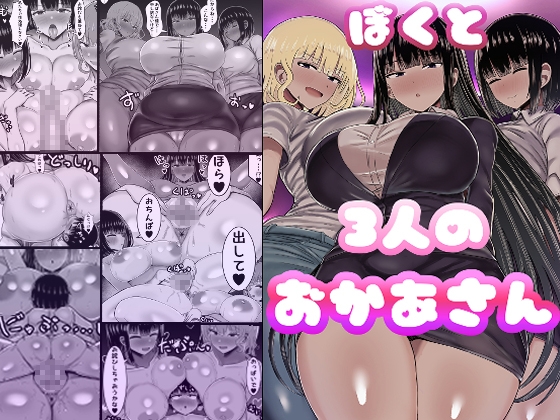 【英語版】ぼくと3人のおかあさん