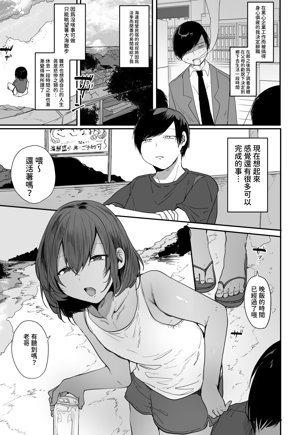 【繁体中文版】田舎で日焼け男の娘と汗だくになってヤる事ひとつ！
