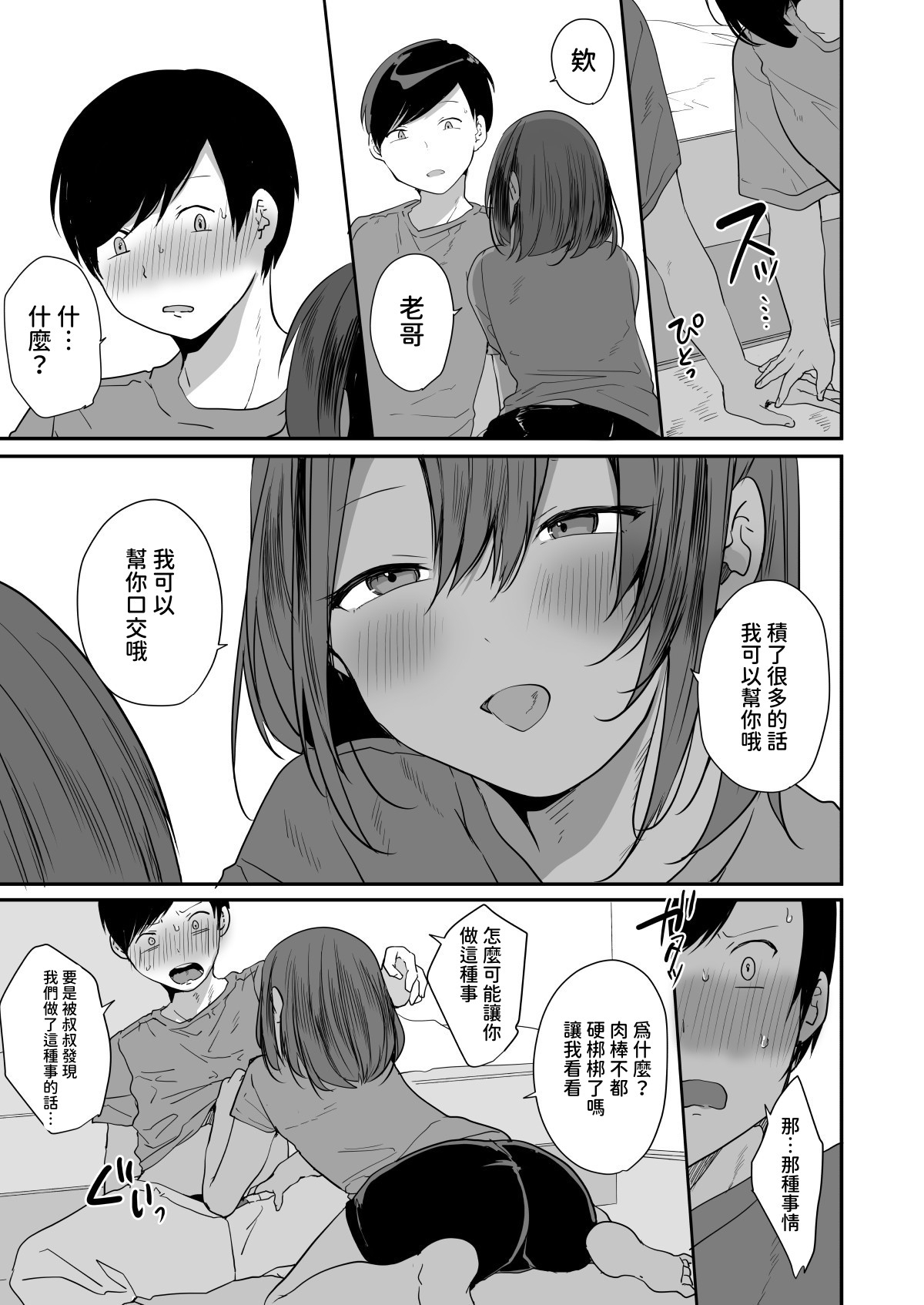 【繁体中文版】田舎で日焼け男の娘と汗だくになってヤる事ひとつ！