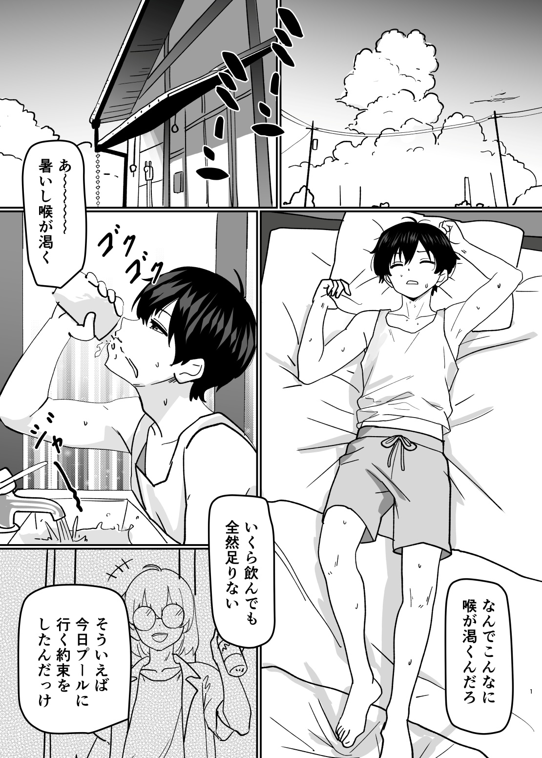 水にのまれて融合TSF