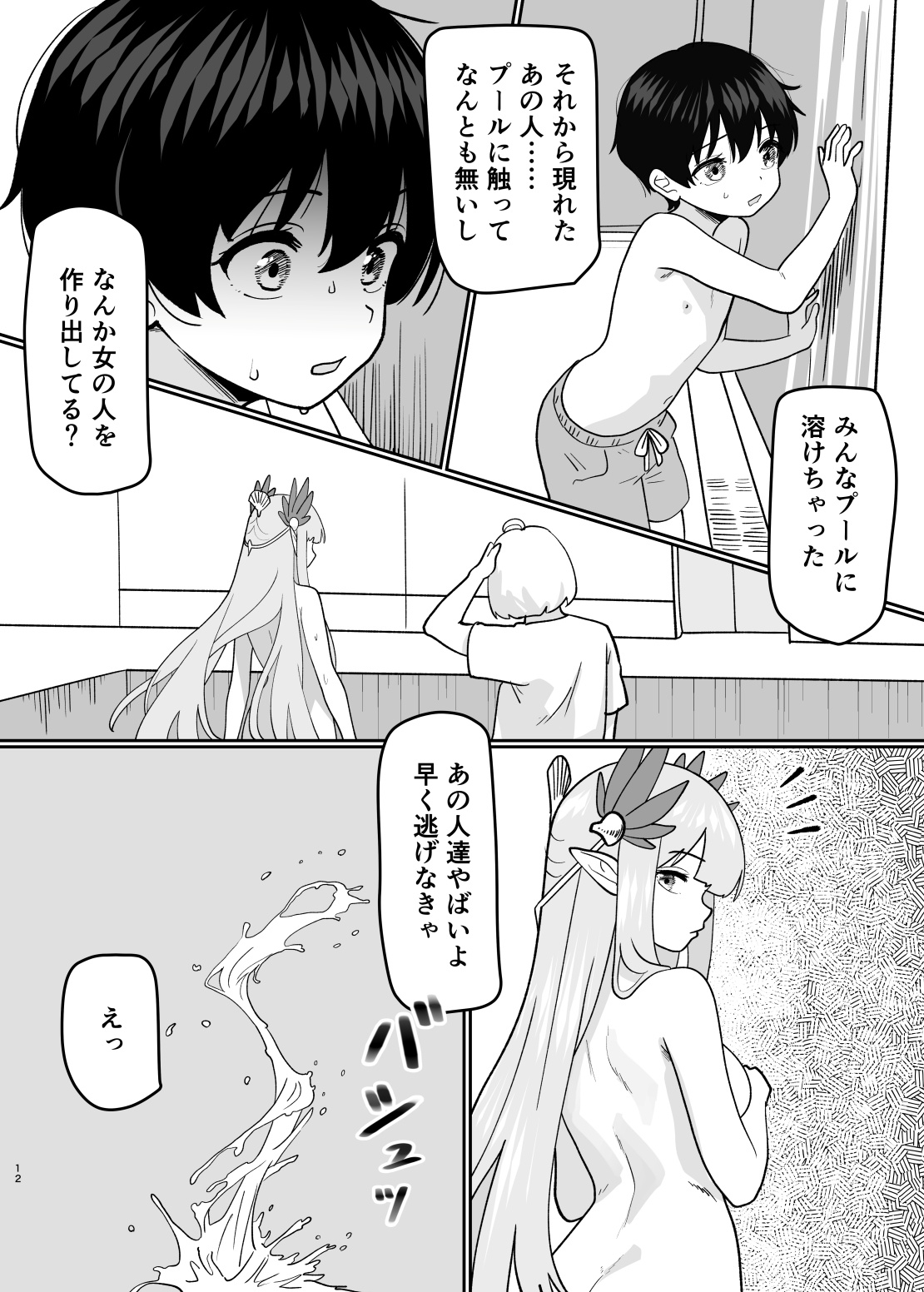 水にのまれて融合TSF