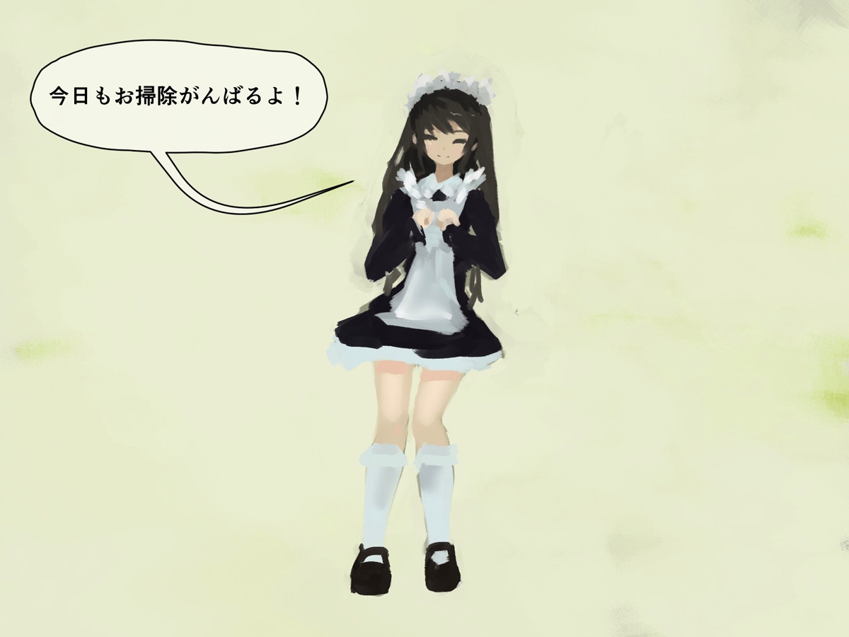 ○リメイドの日常