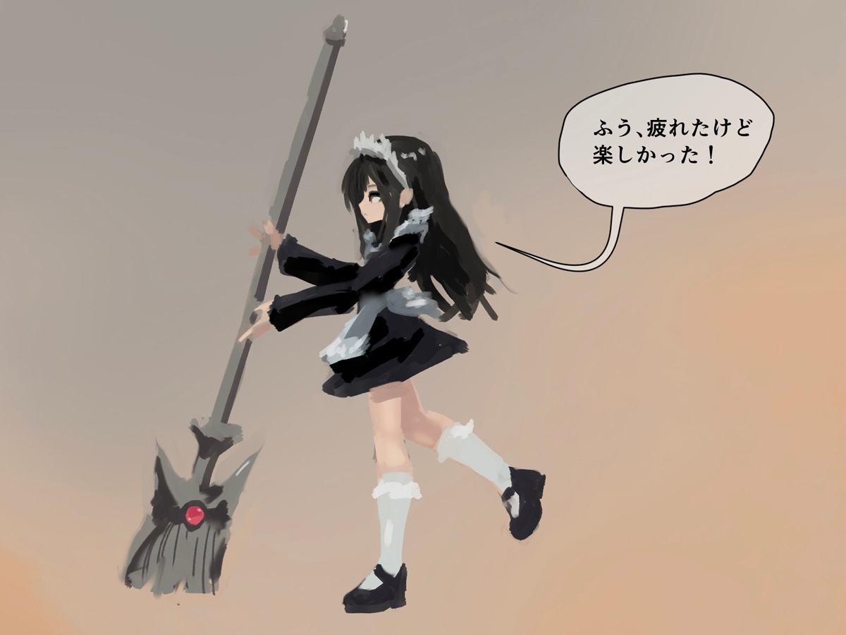 ○リメイドの日常