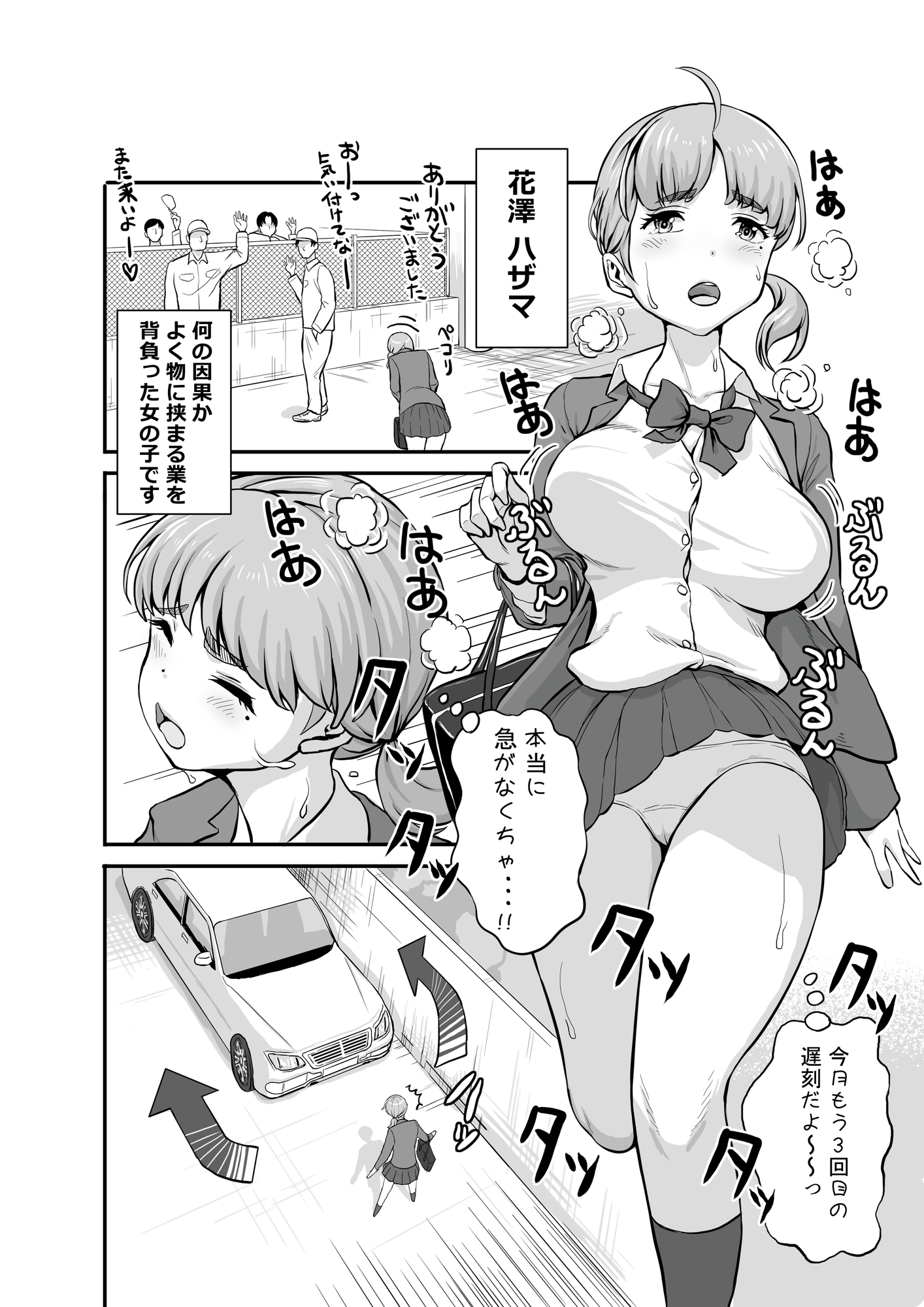 花澤ハザマがはさまった!!