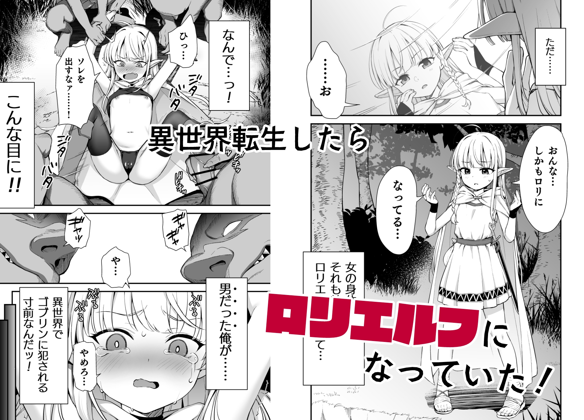 TS○リおじさんは異世界で敗北する