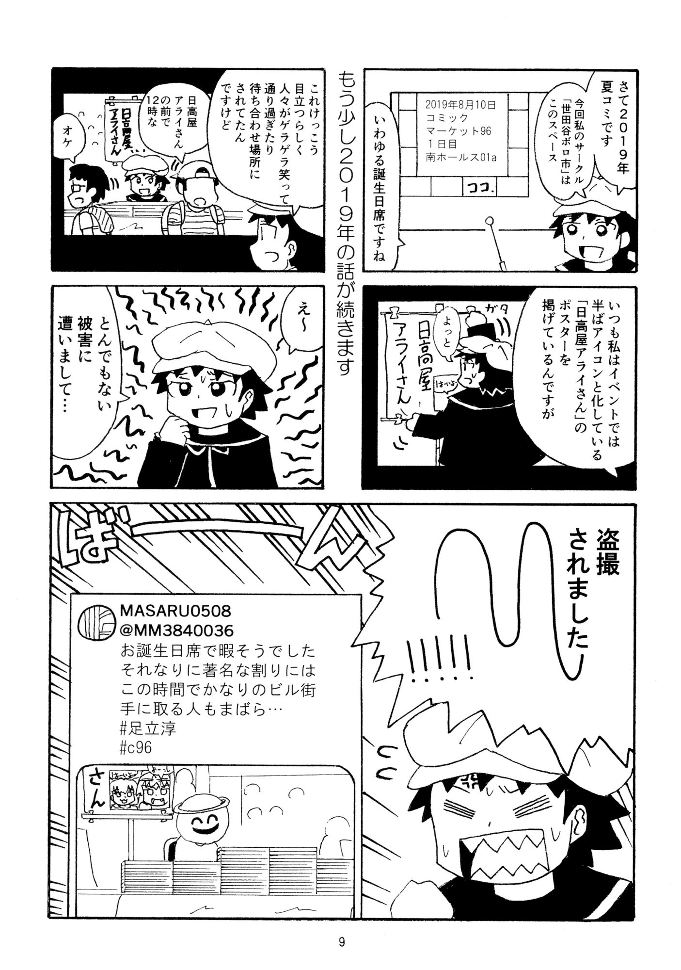 俺のマンガを無断転載したヤツが前科者になった話。前前前科編