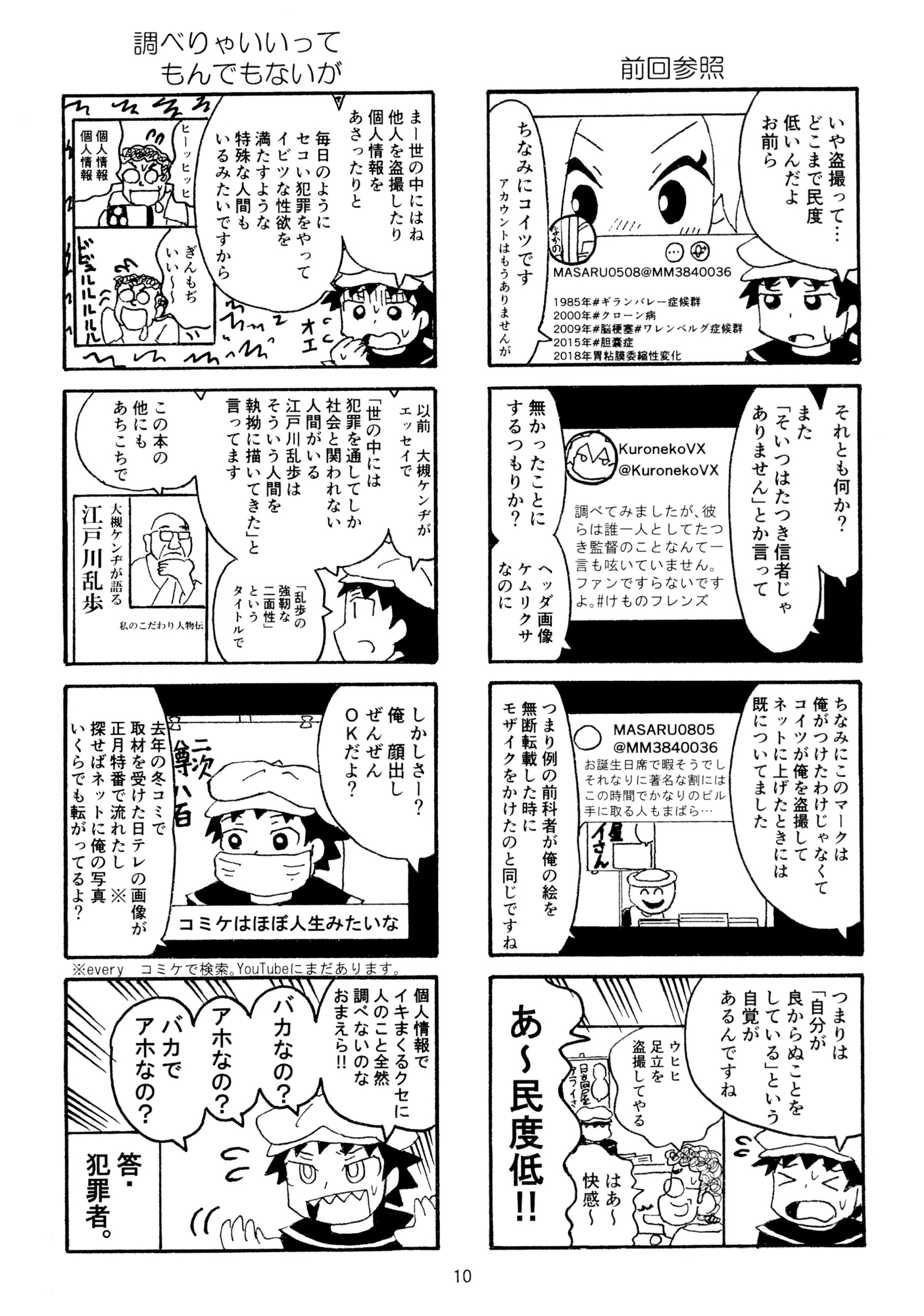 俺のマンガを無断転載したヤツが前科者になった話。前前前科編