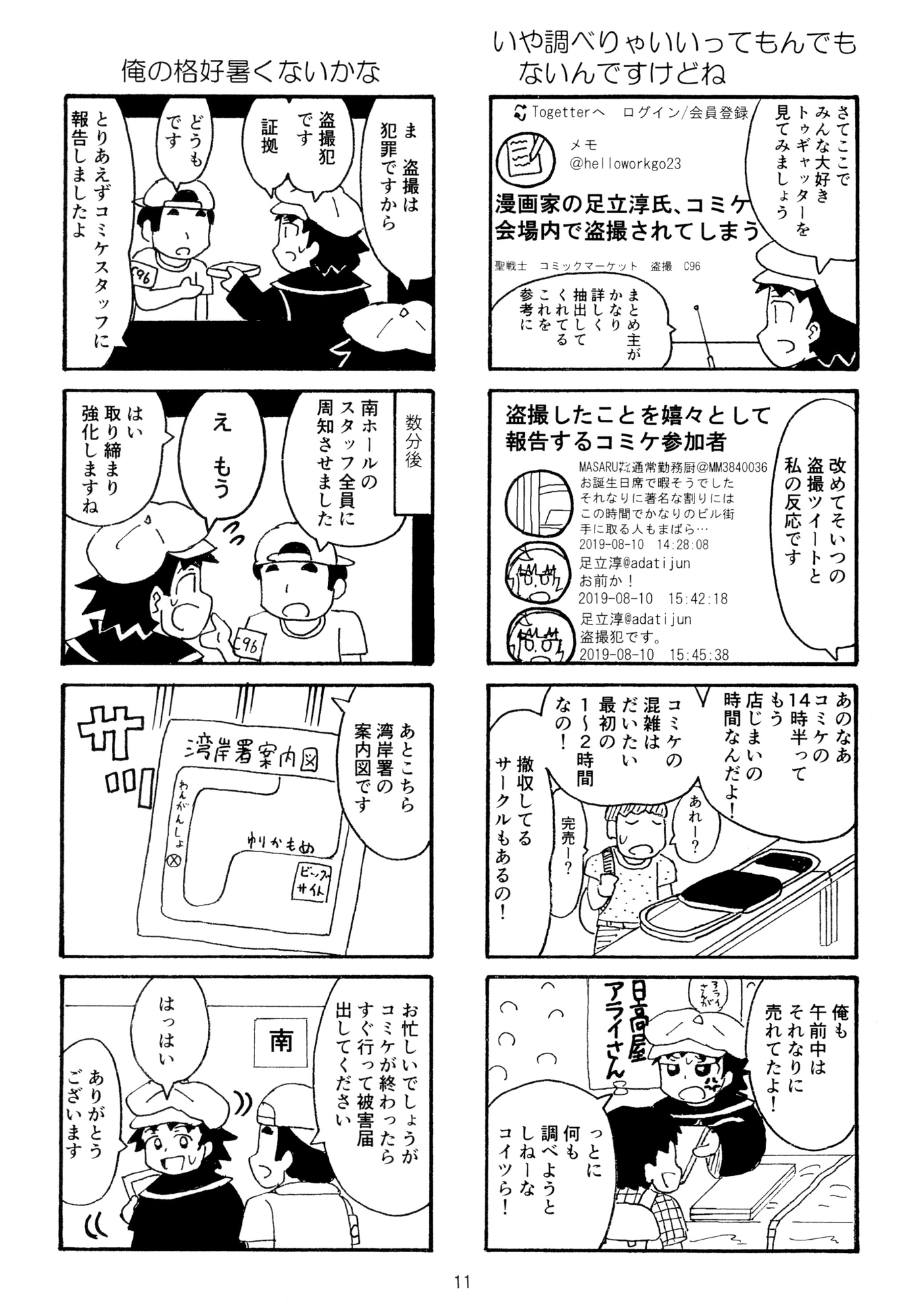 俺のマンガを無断転載したヤツが前科者になった話。前前前科編