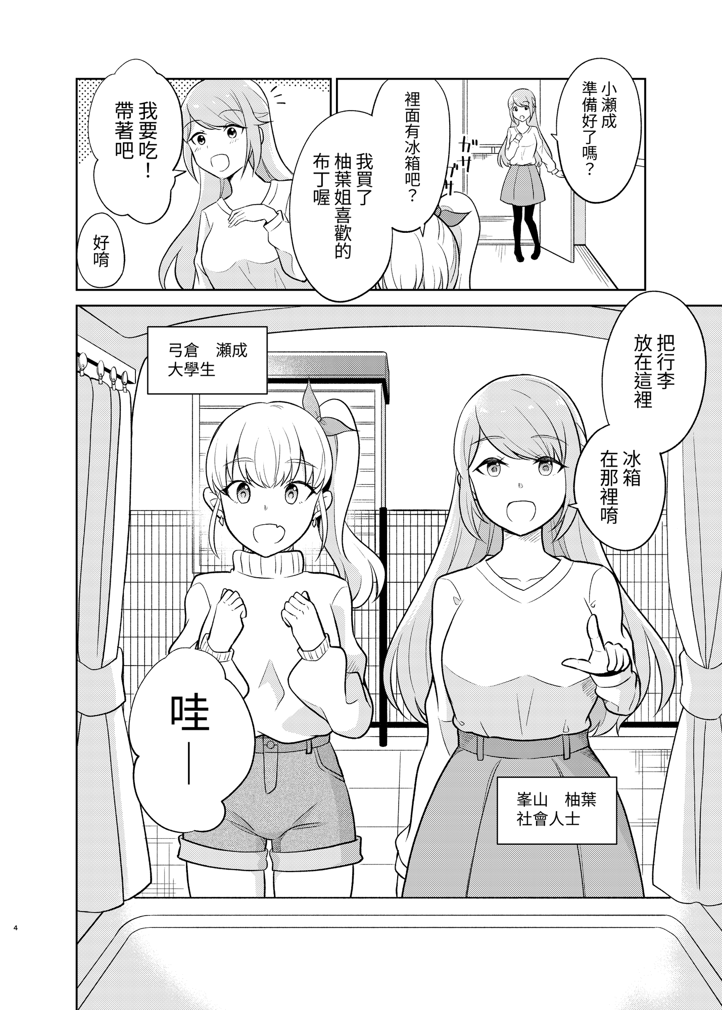 【繁体中文版】女子ふたり、くるま旅