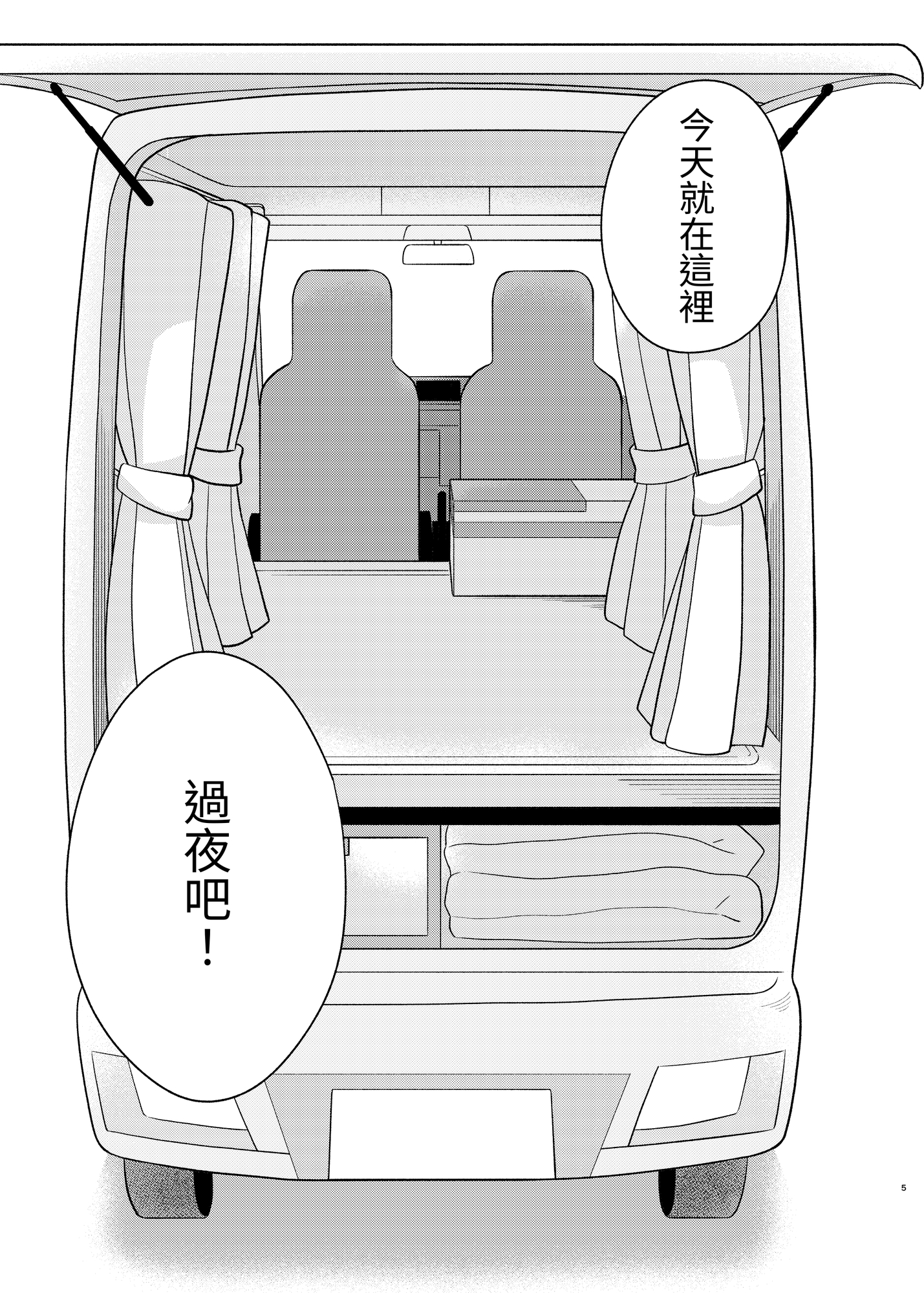 【繁体中文版】女子ふたり、くるま旅