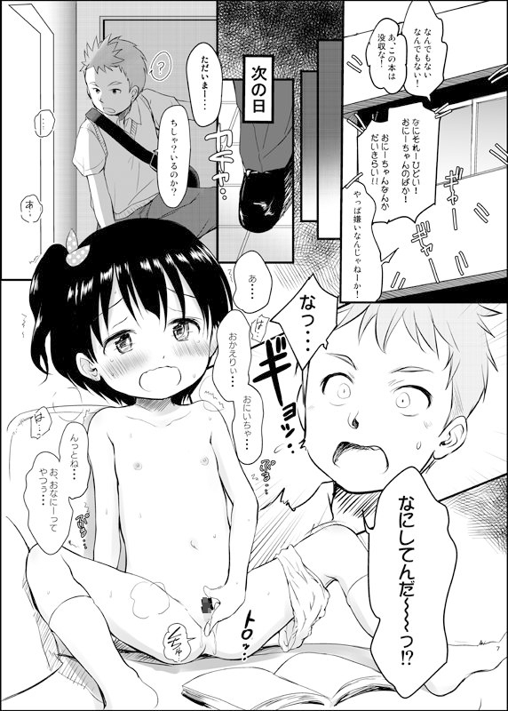 妹はみんなお兄ちゃんが好き！～ちしゃ～
