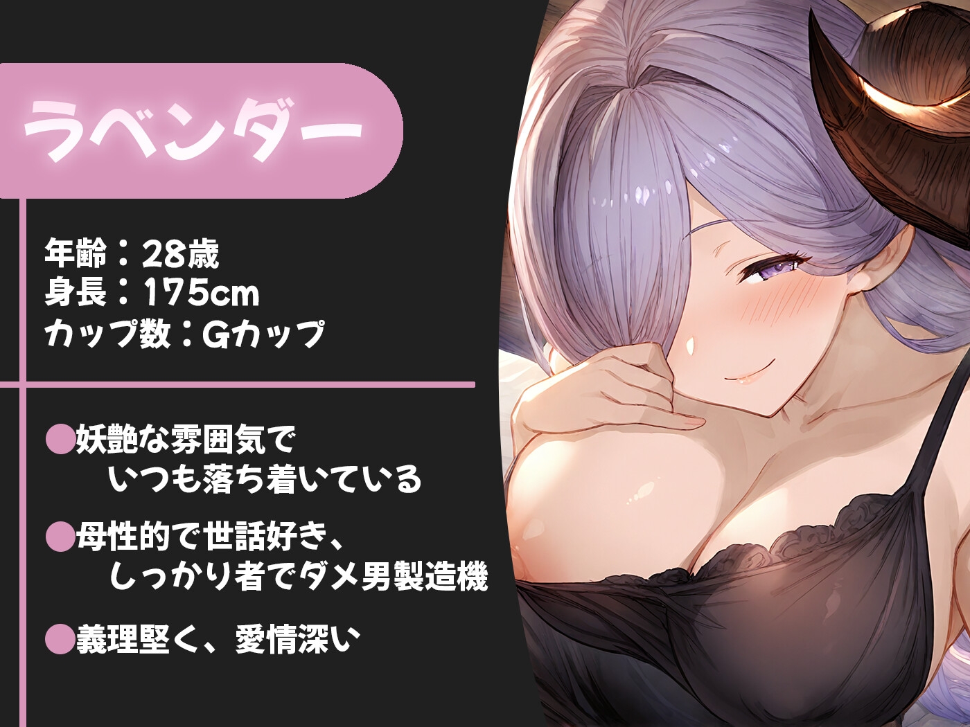 【期間限定55円】母性むんむんでずっと甘やかしてお世話してくれる共生関係えっち ～溢れる母性×サキュバス～