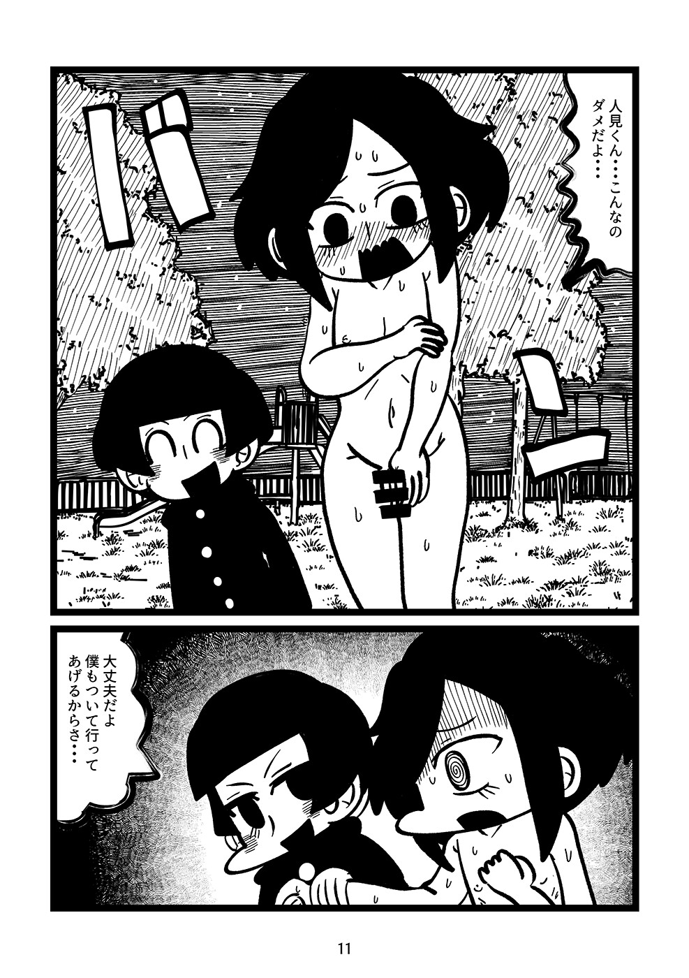 女装少年公園露出徘徊