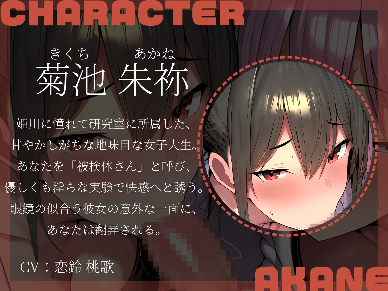 【KU100】マゾヒスト研究室へようこそ～ドMなあなたを弄ぶ2人の女研究者～