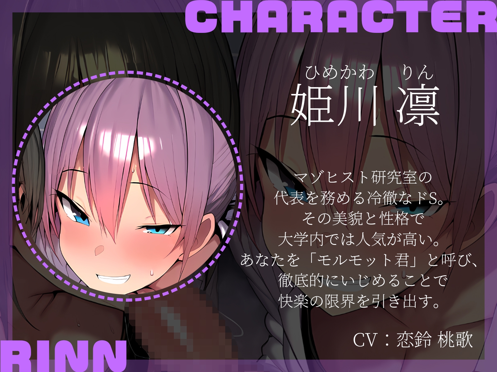 【KU100】マゾヒスト研究室へようこそ～ドMなあなたを弄ぶ2人の女研究者～