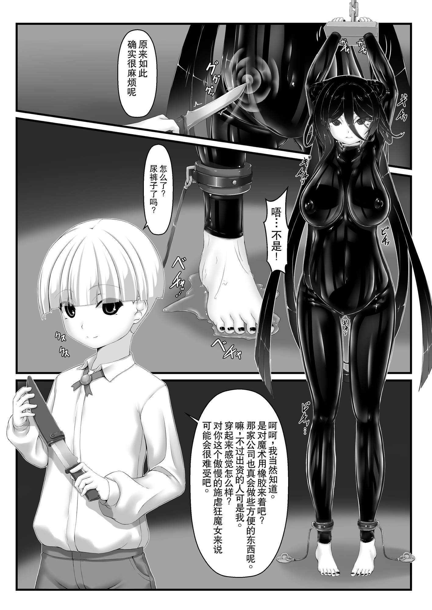 【簡体中文版】黒い果実～堕ちる魔女～