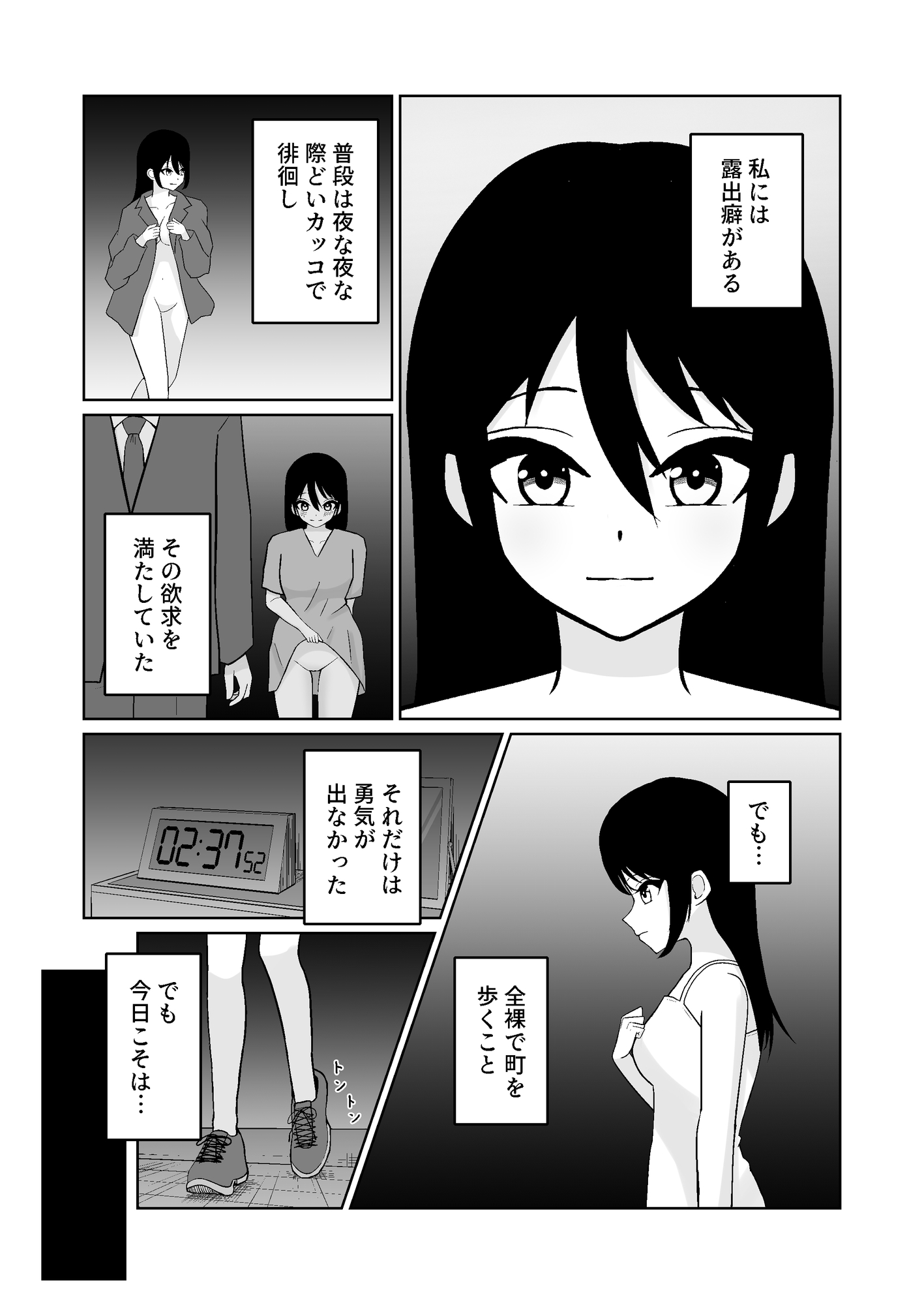 露出する女の子